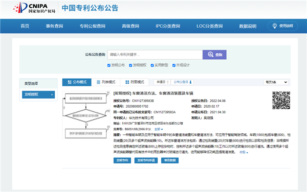 雨刮器拜拜！华为超声波清洁车窗专利公开：低功耗、更干净